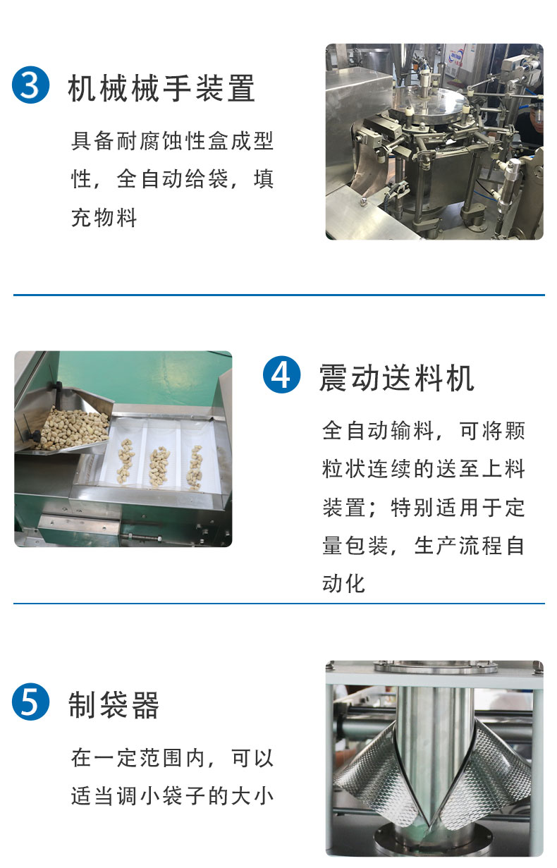 芋頭顆粒包裝機(jī)(圖3)