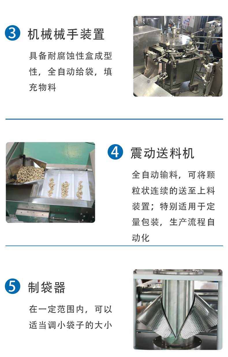 全制動芋圓包裝機 顆粒包裝機(圖3)