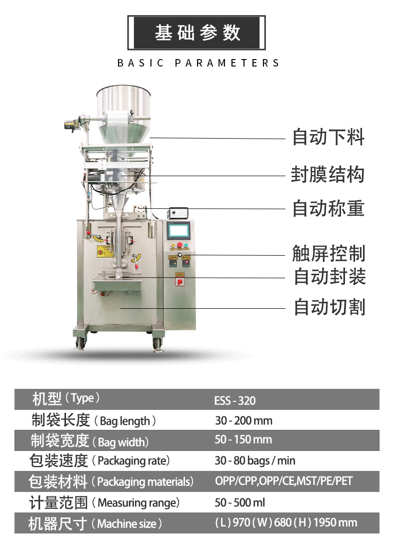 全自動開心果包裝機 (圖1)