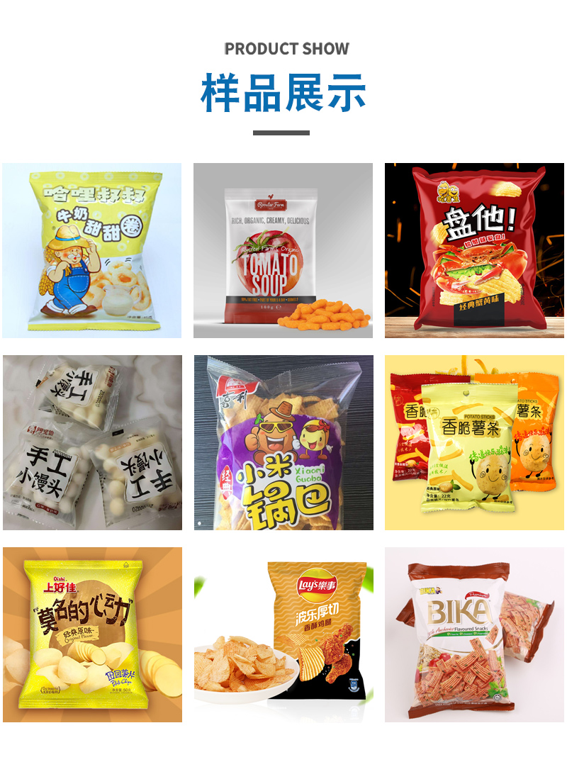 全自動膨化食品包裝機(圖1)